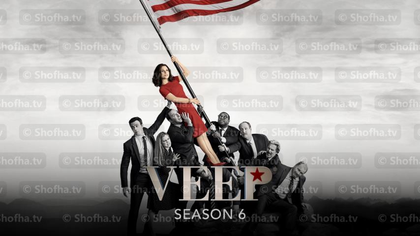 مسلسل Veep الموسم 6 الحلقة 1 مترجمة