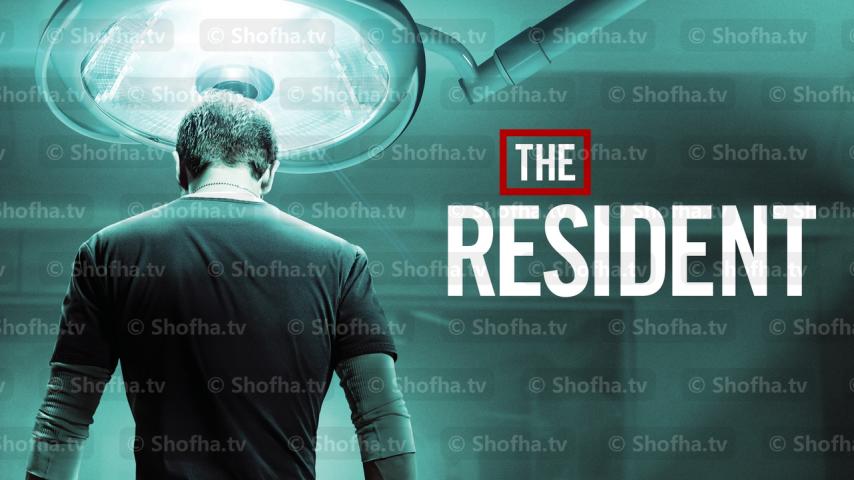 مسلسل The Resident الموسم 5 الحلقة 1 مترجمة