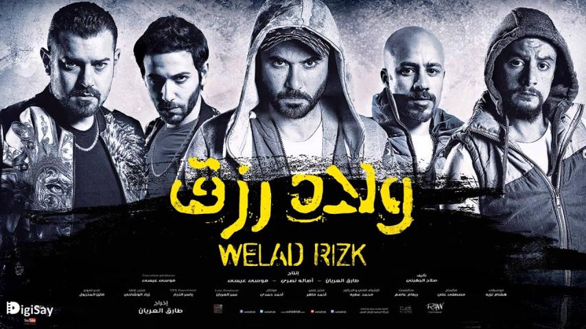 مشاهدة فيلم ولاد رزق 2015