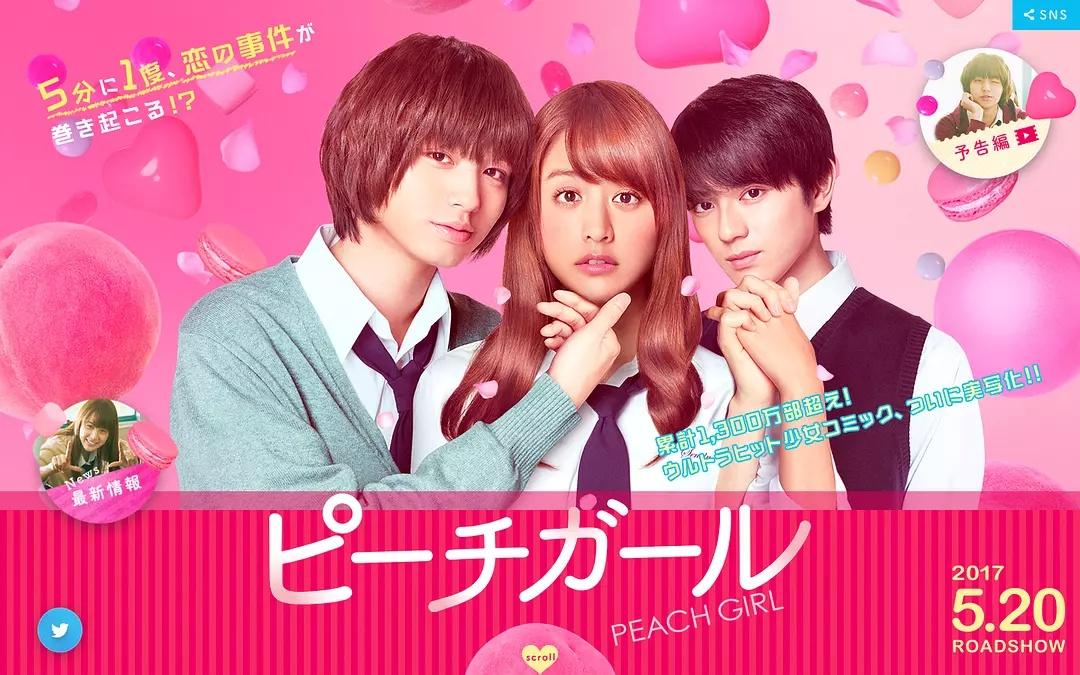 مشاهدة فيلم Peach Girl (2017) مترجم