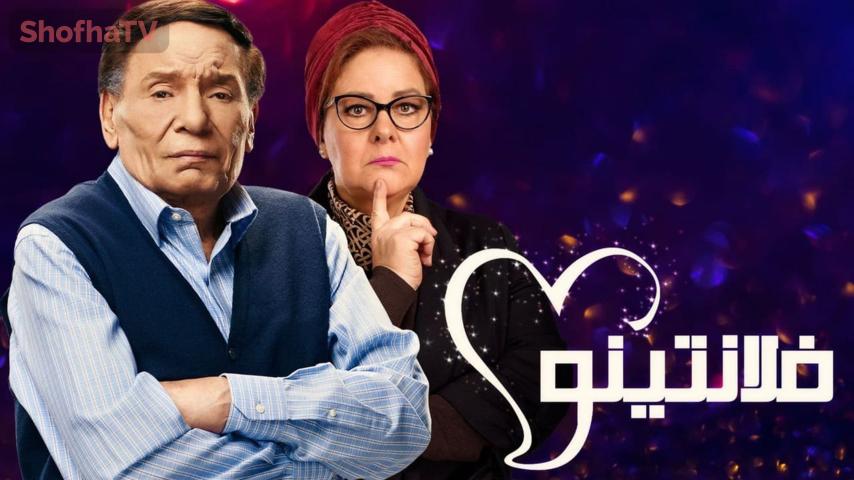 مسلسل فلانتينو الحلقة 1 الأولى