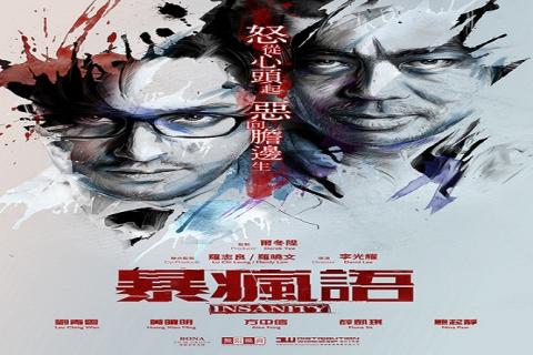 مشاهدة فيلم Insanity (2014) مترجم