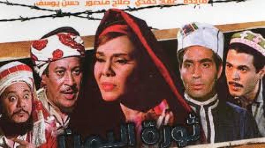 مشاهدة فيلم ثورة اليمن 1966