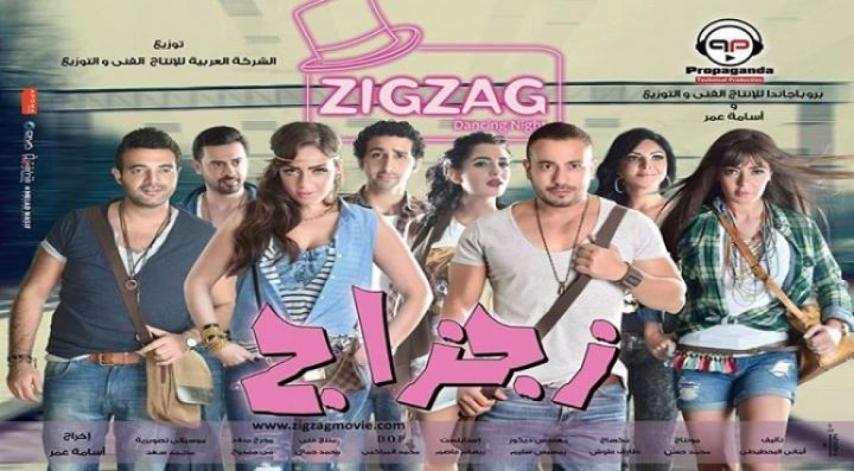 مشاهدة فيلم زجزاج 2014
