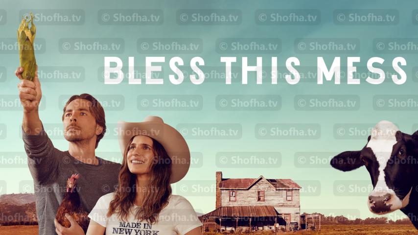 مسلسل Bless This Mess الموسم 1 الحلقة 1 مترجمة
