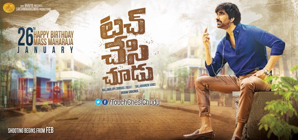 مشاهدة فيلم Touch Chesi Chudu (2018) مترجم