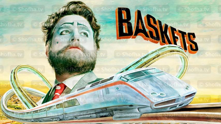 مسلسل Baskets الموسم 4 الحلقة 1 مترجمة