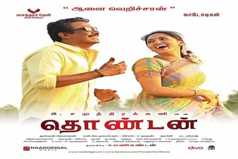 مشاهدة فيلم Thondan (2017) مترجم