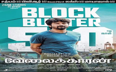 مشاهدة فيلم Velaikkaran (2017) مترجم