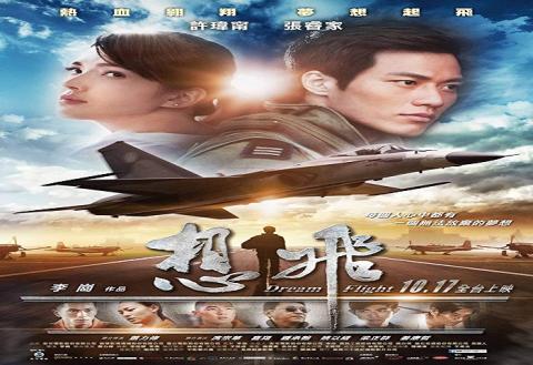 مشاهدة فيلم Dream Flight (2014) مترجم