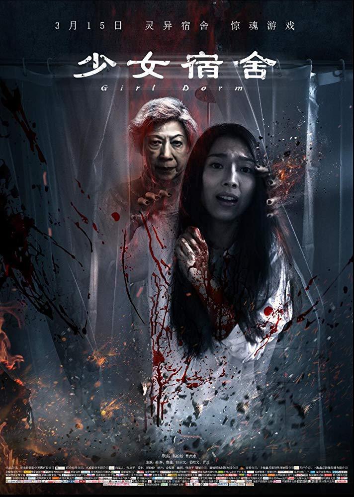 مشاهدة فيلم Girl Dorm (2019) مترجم