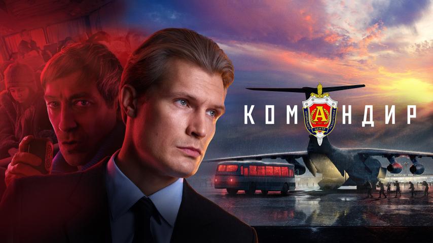 مشاهدة فيلم Komandir 2024 مترجم
