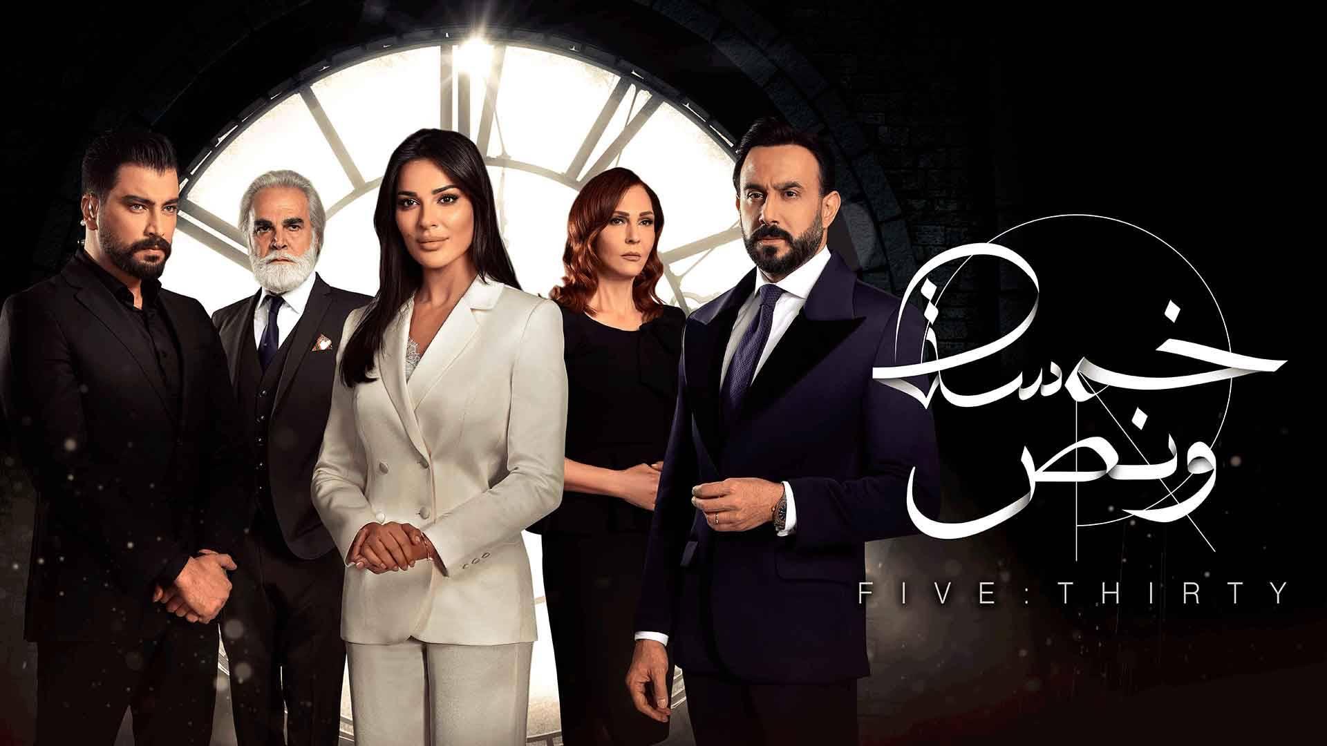 مسلسل خمسة ونص الجزء 1 الحلقة 1 الأولى