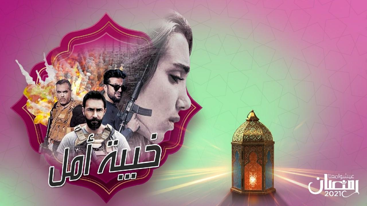 مسلسل خيبة أمل الحلقة 1 الأولى