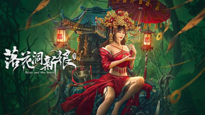 مشاهدة فيلم The Bride and The Beast 2024 مترجم