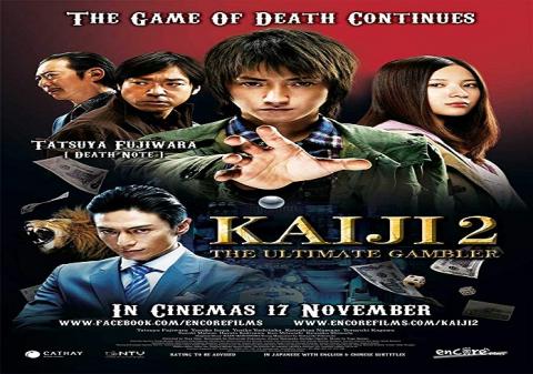 مشاهدة فيلم Kaiji 2: Jinsei dakkai gêmu (2011) مترجم