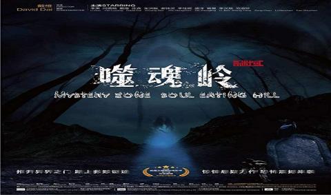 مشاهدة فيلم Mystery Zone: Soul Eating Hill (2017) مترجم