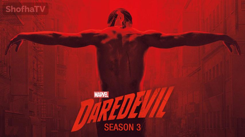 مسلسل Daredevil الموسم 3 الحلقة 1 الأولى مترجمة