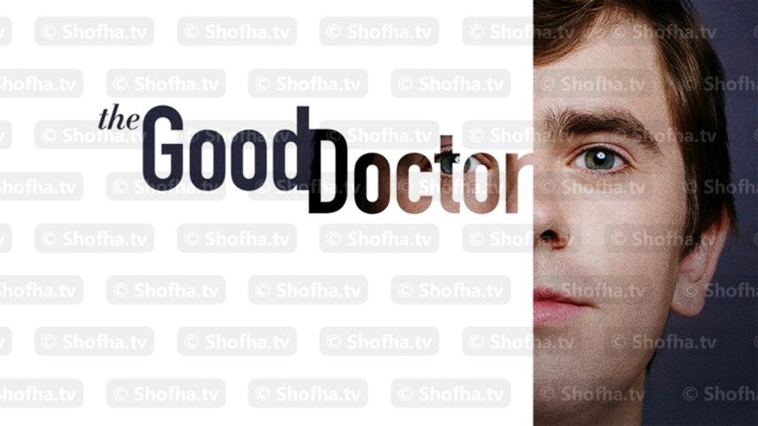 مسلسل The Good Doctor الموسم 4 الحلقة 1 مترجمة