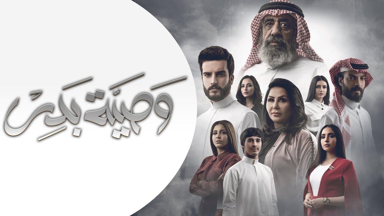 مسلسل وصية بدر الحلقة 1 الأولى