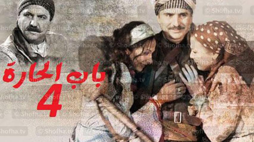 مسلسل باب الحارة 4 الحلقة 1 الأولى