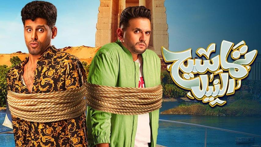 مشاهدة فيلم تماسيح النيل 2022