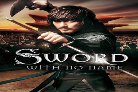 مشاهدة فيلم The Sword with No Name (2009) مترجم