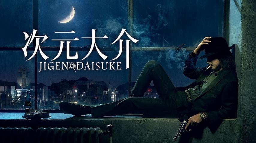 مشاهدة فيلم Jigen Daisuke (2023) مترجم