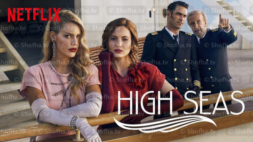 مسلسل High Seas الموسم 2 الحلقة 1 مترجمة
