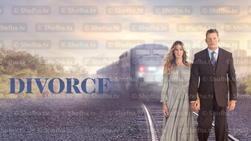 مسلسل Divorce الموسم 1 الحلقة 1 مترجمة