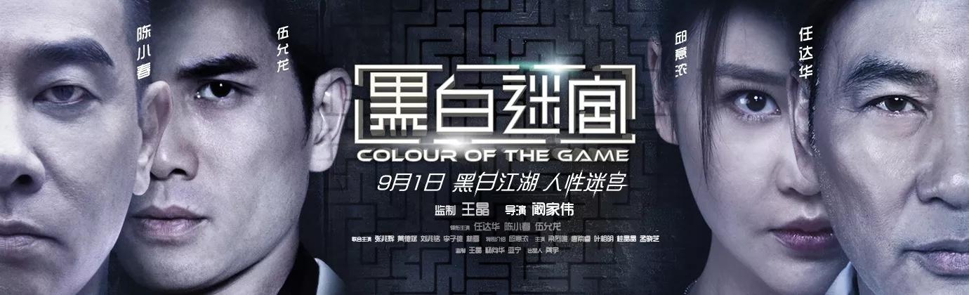 مشاهدة فيلم Colour of the Game (2017) مترجم