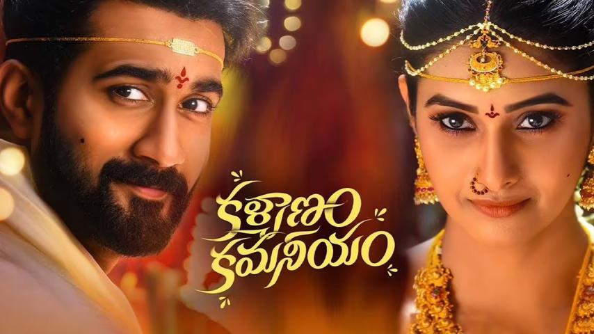 مشاهدة فيلم Kalyanam Kamaneeyam 2023 مترجم