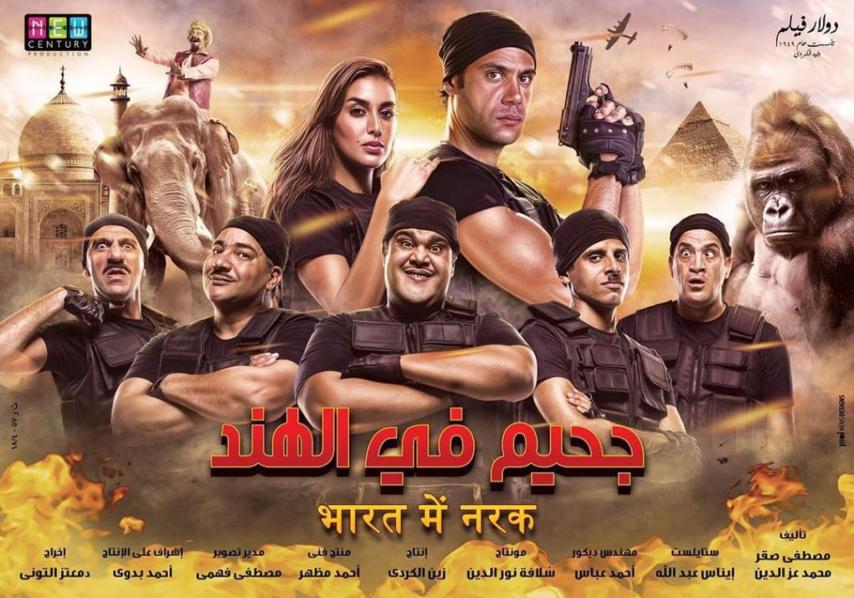 مشاهدة فيلم جحيم في الهند 2016