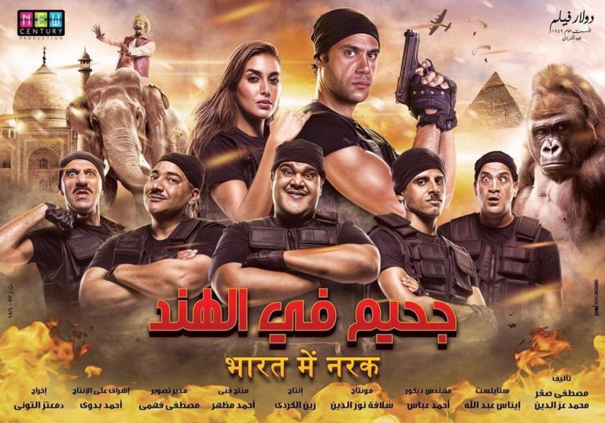 مشاهدة فيلم جحيم في الهند (2016)