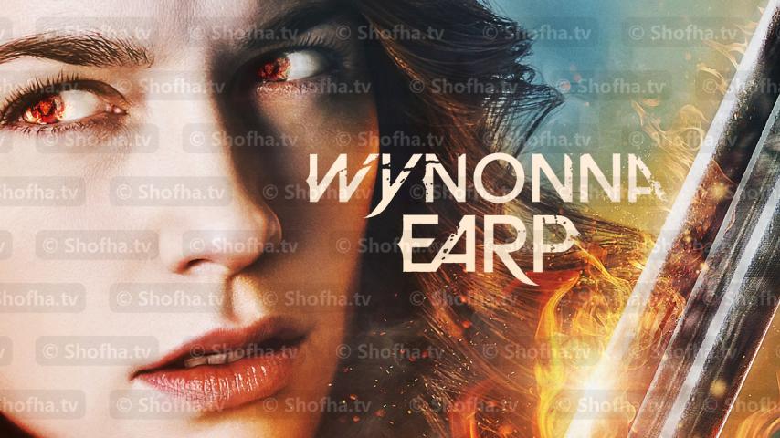 مسلسل Wynonna Earp الموسم 2 الحلقة 1 مترجمة