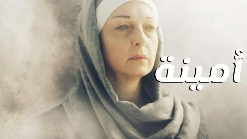 مشاهدة فيلم أمينة 2018