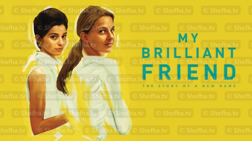 مسلسل My Brilliant Friend الموسم 2 الحلقة 1 مترجمة
