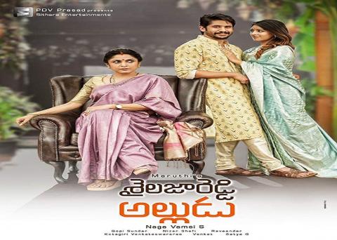 مشاهدة فيلم Sailaja Reddy Alludu (2018) مترجم