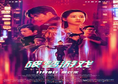 مشاهدة فيلم Dream Breaker (2018) مترجم