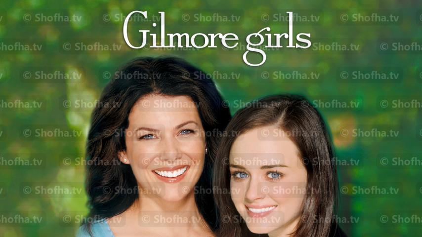 مسلسل Gilmore Girls الموسم 4 الحلقة 1 مترجمة