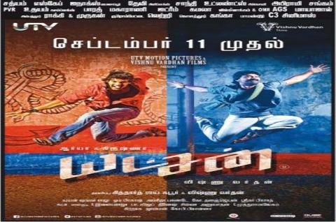 مشاهدة فيلم Yatchan (2015) مترجم