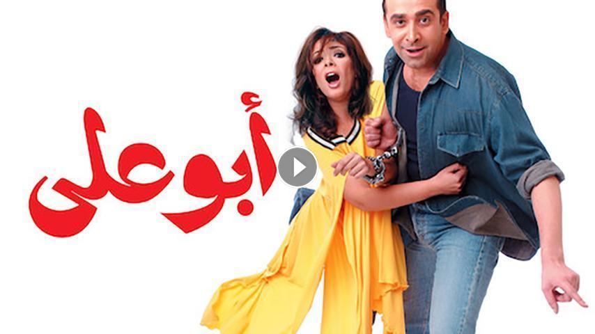 مشاهدة فيلم أبو علي 2005
