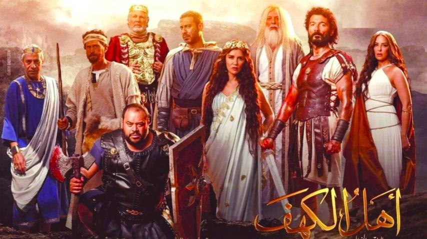 مشاهدة فيلم أهل الكهف 2024