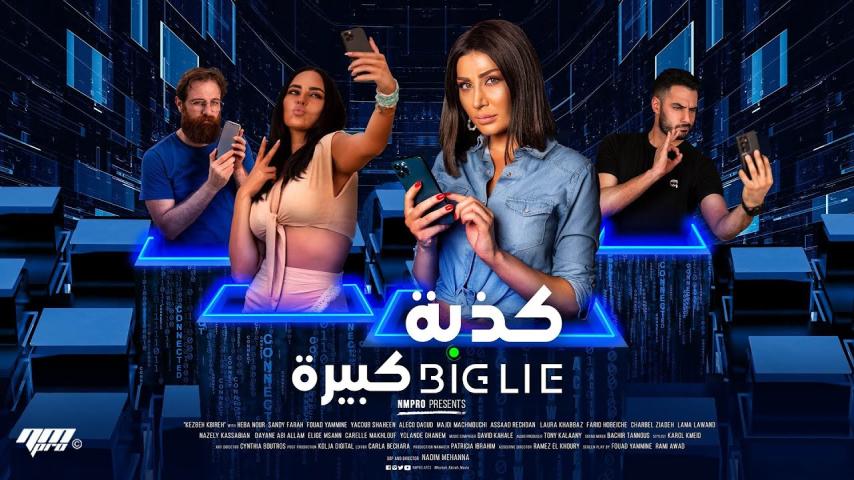مشاهدة فيلم كذبة كبيرة 2023