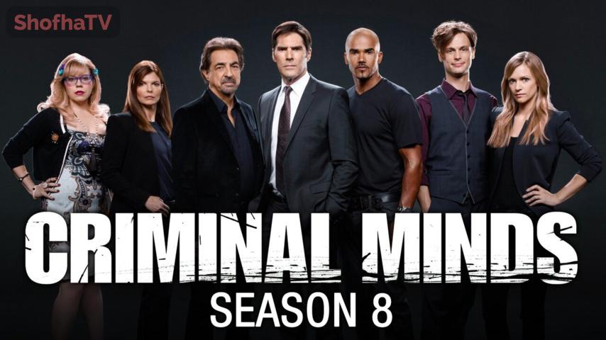 مسلسل Criminal Minds الموسم 8 الحلقة 1 الأولى مترجمة
