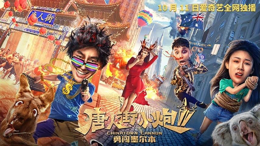 مشاهدة فيلم Chinatown Cannon 2 (2020) مترجم