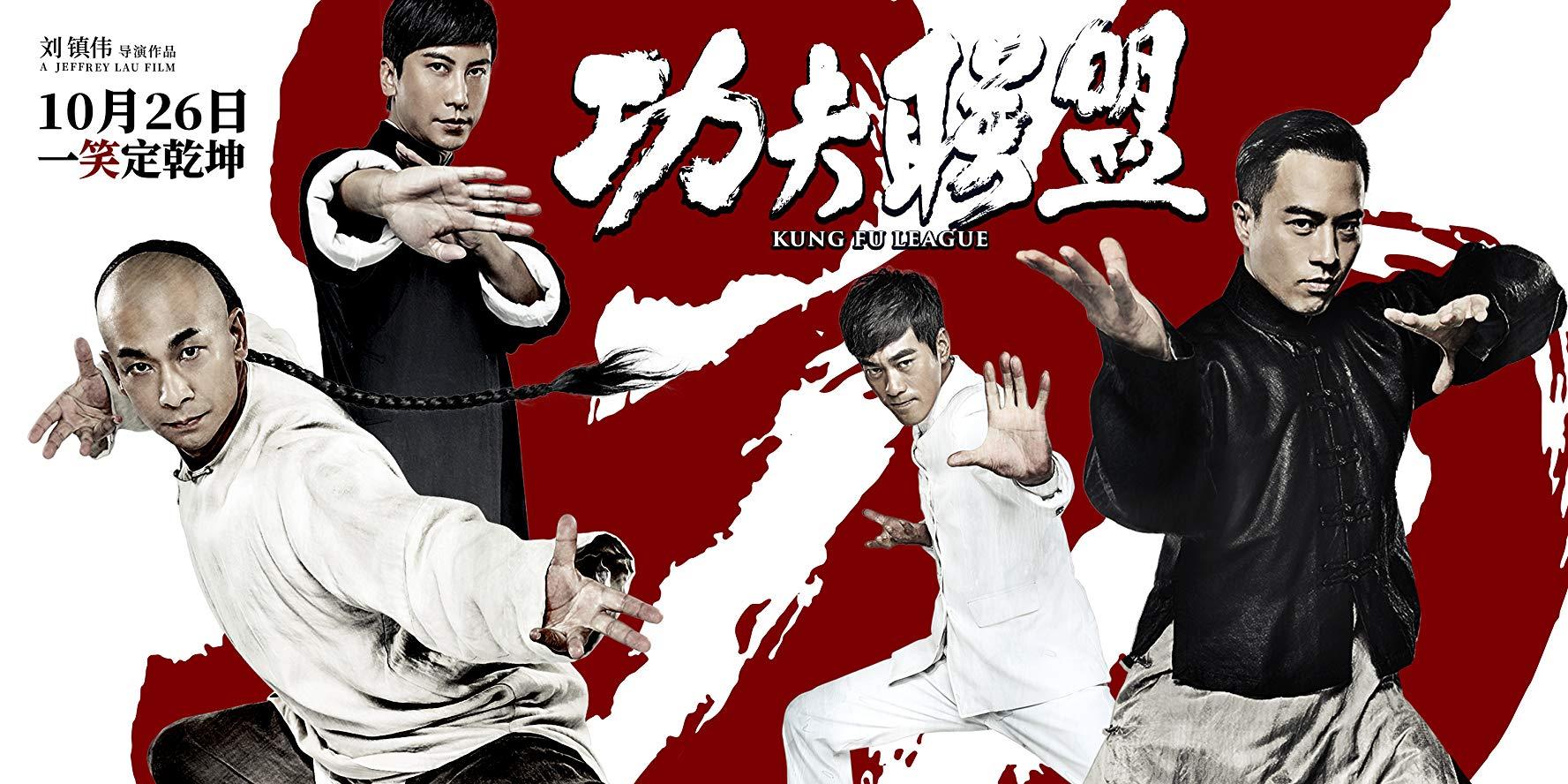 مشاهدة فيلم Kung Fu League (2018) مترجم