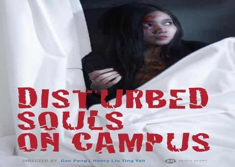 مشاهدة فيلم Disturbed Souls on Campus (2018) مترجم