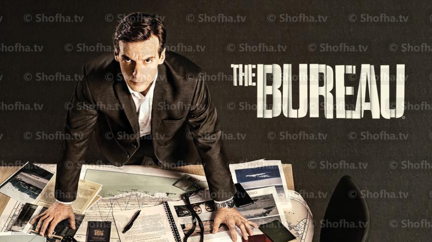 مسلسل The Bureau الموسم 1 الحلقة 1 مترجمة