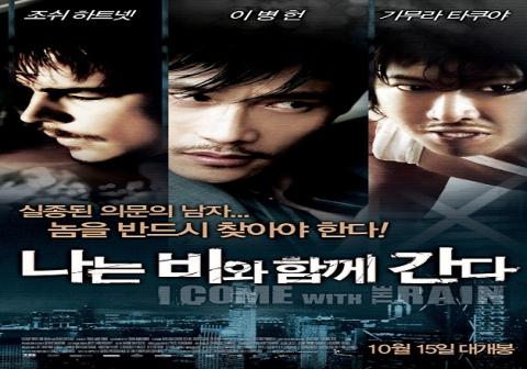 مشاهدة فيلم I Come with the Rain (2009) مترجم